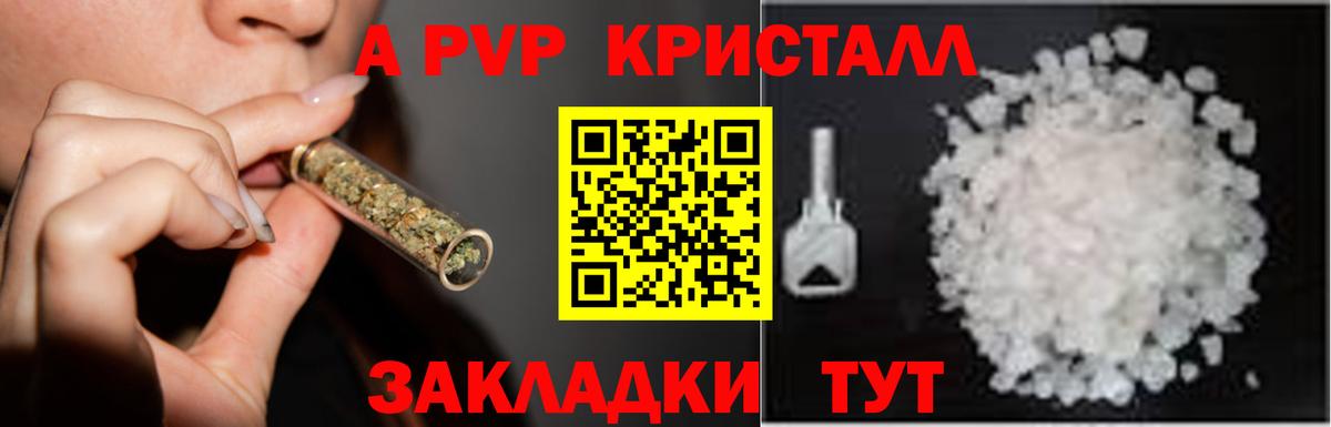 A-PVP крисы CK Одинцово
