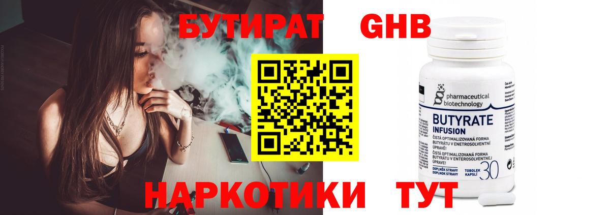 БУТИРАТ оксана Одинцово