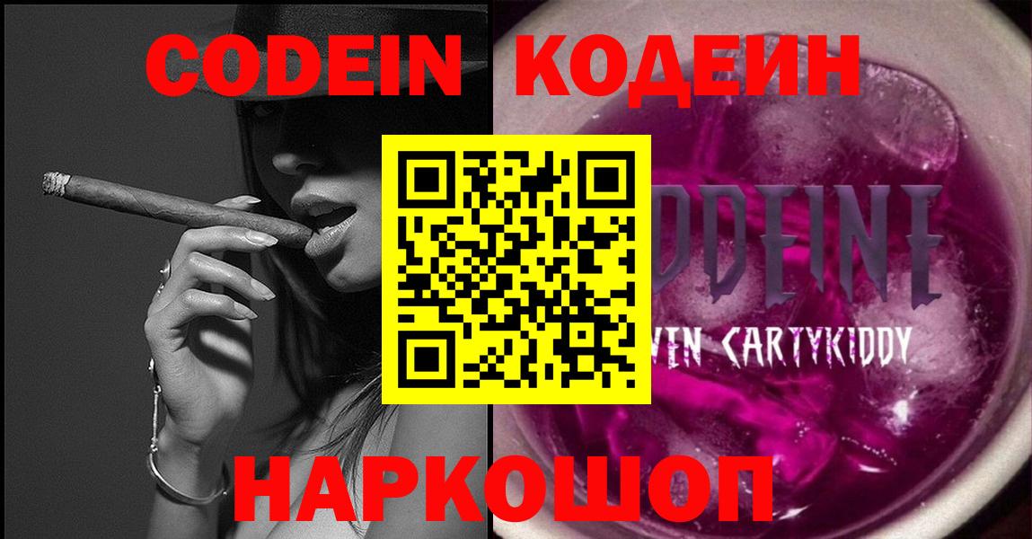 Кодеиновый сироп Lean Purple Drank Одинцово