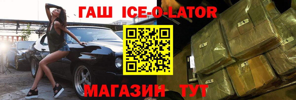 Одинцово  ГАШ гашик  ГАШ  Вход с VPN  Гашиш Ice-O-Lator 