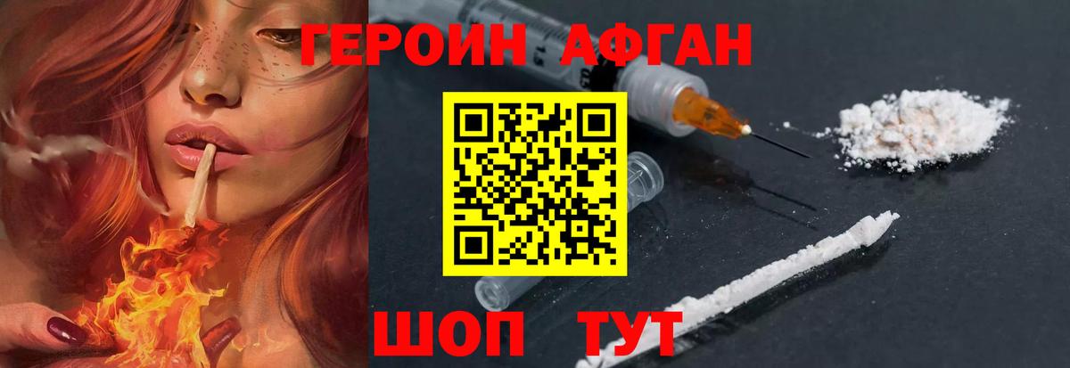 Героин Heroin Одинцово