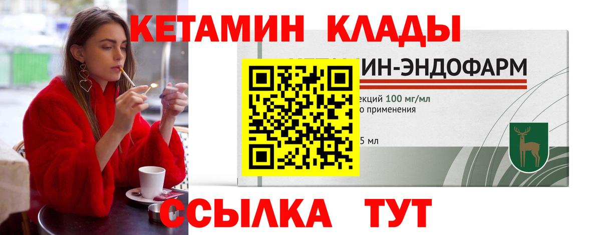 КЕТАМИН ketamine  Вход с VPN  Одинцово 