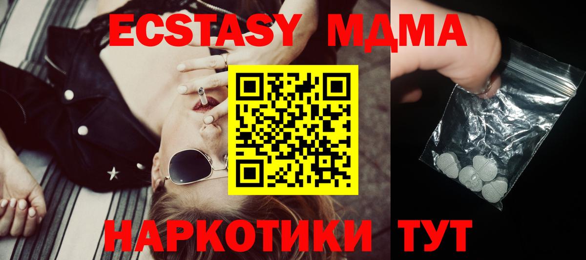 MDMA молли Одинцово