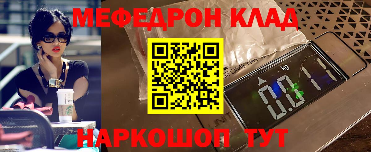 Мефедрон Одинцово
