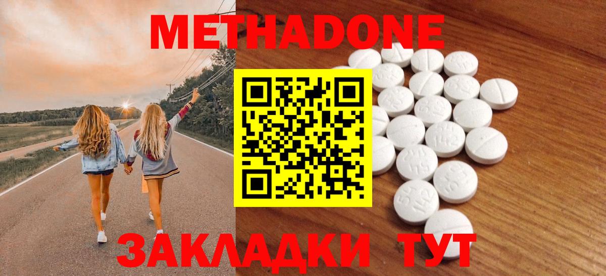 МЕТАДОН methadone  Метадон мёд  Вход с VPN  Одинцово 