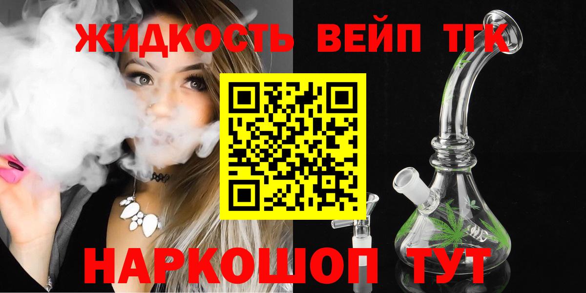 ТГК вейп с тгк Одинцово