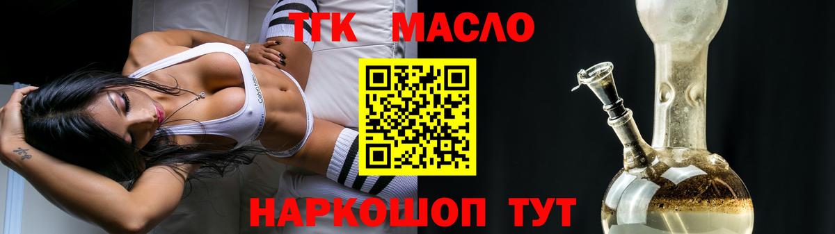 ТГК вейп с тгк  Дистиллят ТГК Wax  Одинцово  Вход с VPN 